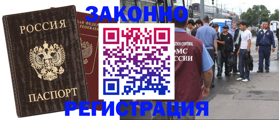 временная регистрация собственник в Свободном