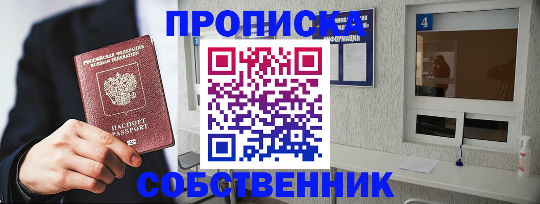 временная регистрация надежно в Свободном