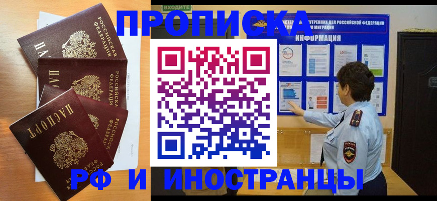 временная регистрация купить в Свободном