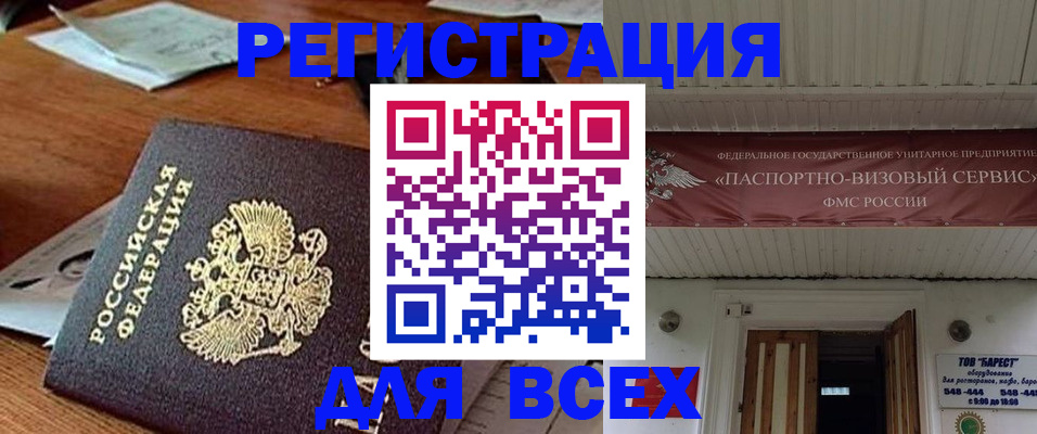 прописка от собственника в Свободном