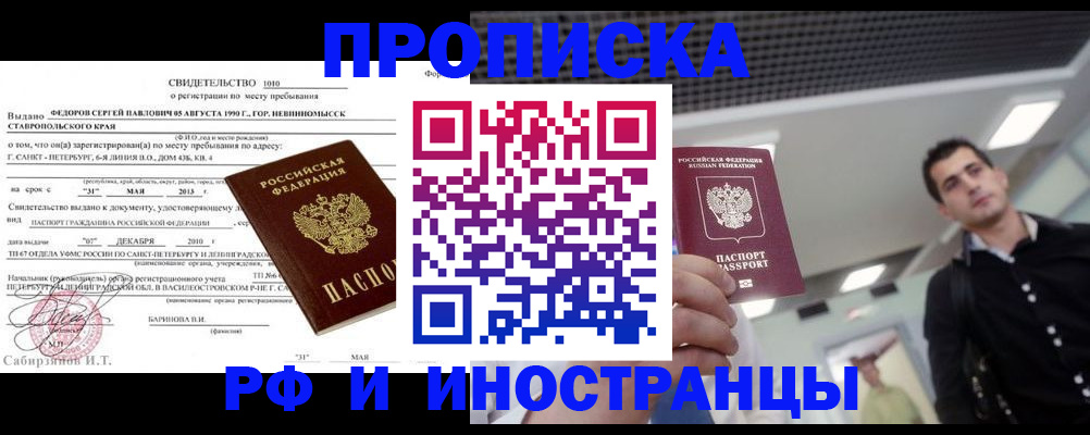 временная регистрация адрес в Свободном