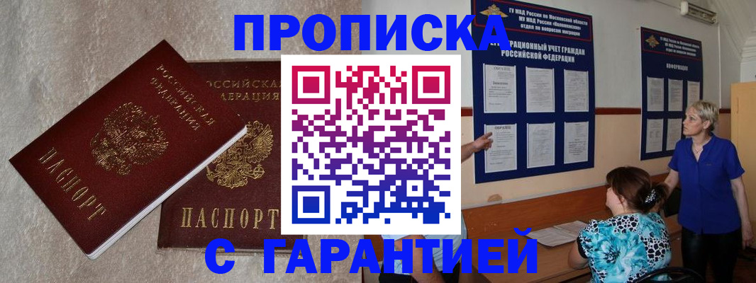 прописка для школы в Свободном